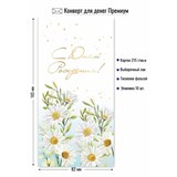 Конверт для денег ПРЕМИУМ "С Днем рождения!" (9869) выб. лак, тиснение золотой фольгой, 215г/м2