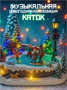Новогодний сувенир "Каток с движущимися фигурками и подсветкой" 220V, в коробке