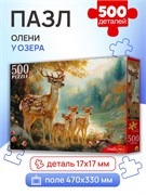 Puzzle  500 элементов "Олени у озера" (П500-7619)