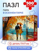 Puzzle  500 элементов "Пара в осеннем парке" (П500-7620)