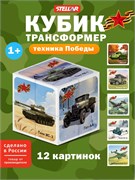 Кубик - трансформер пласт. "Техника Победы" 8*8см (00883, "Stellar")