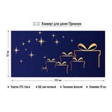 Конверт для денег ПРЕМИУМ "Подарки" (9819) выб. лак, тиснение золотой фольгой, 215г/м2