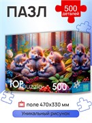 TOPpuzzle  500 элементов "Спящие лисята" (Ф500-3466) - фото 312767