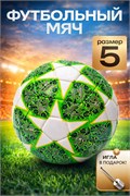 Мяч футбольный, размер 5, ____гр (RKJ-6248) Пакистан, кожаный, "Звезды белые + рисунки на зеленом" - фото 313011