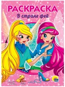 Раскраска Проф-Пресс А5 "В стране фей" (28241-8) 16стр. - фото 313586