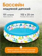 Бассейн надув. 102*25см, 101л. "Океан" (51008, "Bestway")