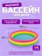 Бассейн надув. 114*25см, 131л. трехцветный (57412NP, "Intex") надувное дно