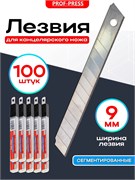 Лезвия для канц. ножа "Prof-Press"  9мм, набор из 10шт. (ЛР-4181)