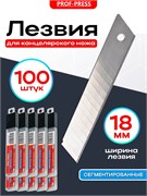 Лезвия для канц. ножа "Prof-Press" 18мм, набор из 10шт. (ЛР-4180)