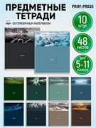 Комплект тетрадей 48л. "NATURE" - 10 предметов (48-9861, Prof-Press)