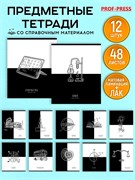 Комплект тетрадей 48л. "EQUILIBRIUM"- 12 предметов (48-4499, Prof-Press) матовая ламинация, выб. лак