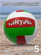 Мяч волейбольный, размер 5, 280гр (FJ-3017) бело-красно-зеленый