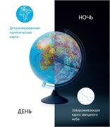 Глобус с двойной картой "День и ночь" политический + карта звездного неба D=250 мм с подсветкой от 220В (Ке012500278) на круглой подставке