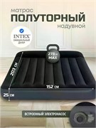 Матрас-кровать надув. 152*203*25см "Fiber-Tech" велюровая (64150, "Intex") встроенный электронасос 220В, макс. нагрузка 272кг.
