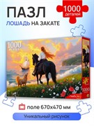 Puzzle 1000 элементов "Лошадь на закате" (Ф1000-1738)
