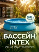 Бассейн безкаркас. с надув. кольцом  305*61см., 3077л. (28116, "Intex")