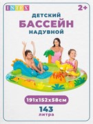 Бассейн надув. 191*152*58см, 143л. "Dinoland" (57166, "Intex") с разбрызгивателем и горкой - фото 317384