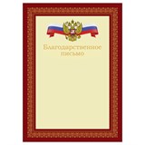 Бланк "Благодарственное письмо" А4 (Б4_72302, BG) мелованный картон, красное с гербом