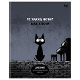 Дневник для музыкальной школы "Щас спою!" (ДМ5ск48 62909, BG)