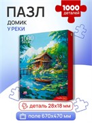 Puzzle 1000 элементов "Домик у реки" (Ф1000-8728) - фото 320186