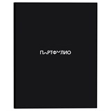 Портфолио школьника А4, на 4-х кольцах, тв. обложка, 20 файлов "Черный" (ПФ_72385, BG)