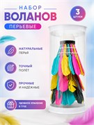 Набор воланов  3шт. перьевые цветные (RKJ-148) в тубе