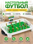 Футбол настольный - 12 игроков на пружинке (67008) поле 35*26см, в гофрокоробе