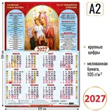 Календарь - плакат А2 2027г. "Афонская Божья Матерь" (10217)