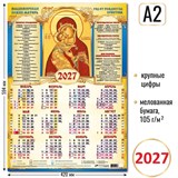 Календарь - плакат А2 2027г. "Владимирская Икона Божией Матери" (10216)