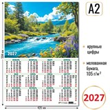 Календарь - плакат А2 2027г. "Водопад" (10202)