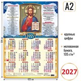 Календарь - плакат А2 2027г. "Господь Вседержитель" (10213)