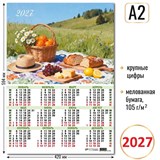 Календарь - плакат А2 2027г. "Натюрморт" (10205)