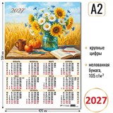 Календарь - плакат А2 2027г. "Натюрморт" (10204)