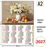 Календарь - плакат А2 2027г. "Натюрморт" (10206)