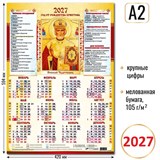 Календарь - плакат А2 2027г. "Николай Чудотворец" (10215)