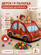 Палатка дет. 118*68*72см "Пожарный автомобиль" + 50 шариков (J1114) в коробке