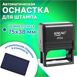 Оснастка для штампа 75*38мм TRODAT Ideal "4926 P2" (167471/202767) черный корпус - фото 323503