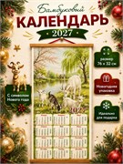Календарь настен. "циновка" 320*760мм 2027г. (1818- 8) "Козья семья на зеленой поляне" - фото 324005