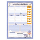 Расписание уроков с расписанием звонков А3 "Пиши-стирай. Лавандовые мечты" (391822, "BG") с маркером