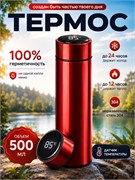 Термос  500мл "красный металлик" с термометром (RKJ-8090) в инд. коробке - фото 324173