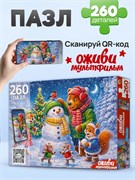 Puzzle  260 элементов "Оживи мультфильм. Снеговик и зверята" (Х260-9730) - фото 326737