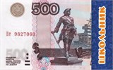 Подарочная карта ШКОЛЬНИК - 500 р.