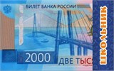 Подарочная карта ШКОЛЬНИК - 2000 р.