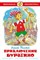 Книжка из-во "Самовар" "Приключения Буратино" А.Толстой - фото 34321
