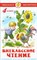 Книжка из-во "Самовар" "Внеклассное чтение для 4-го класса" сборник (нов.ред.) (0180) - фото 40120