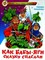 ! РАСПРОДАЖА Книжка "Как Бабы-Яги сказку спасали" М.Мокиенко (из-во "Самовар") - фото 50222