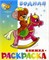 Раскраска водная из-во "Самовар" "Игрушки"