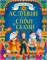 Книжка "Большая книга сказок для малышей. А.С. Пушкин. Стихи и сказки" (29308-7) - фото 125294