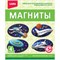 Набор для творчества из гипса "Магниты. Космическое путешествие" (М-072, LORI)