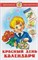 Книжка из-во "Самовар" "Красный день календаря" стихи, песни, загадки